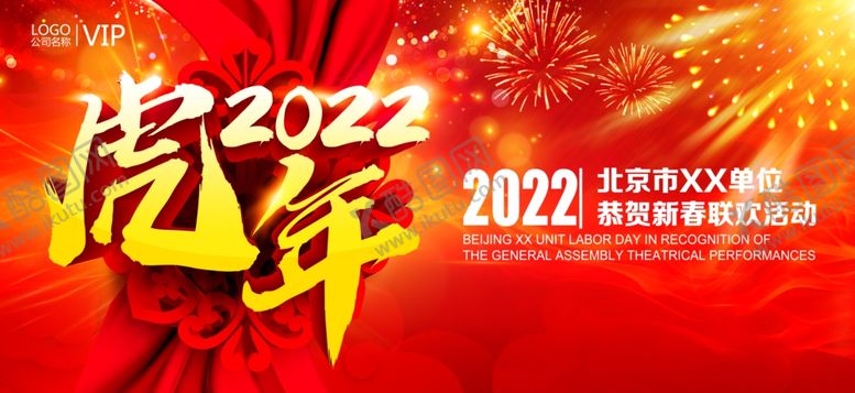 编号：26958002061428049207【酷图网】源文件下载-2022年年会展板舞台背景板
