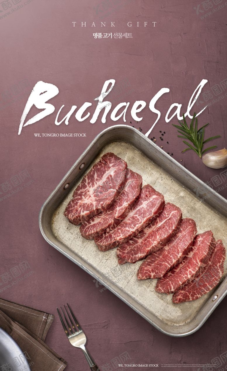 编号：79816309201056384004【酷图网】源文件下载-餐饮美食牛肉海报