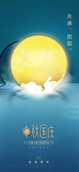中秋节