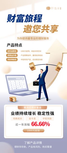 金融理财海报