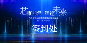 科技会议签到处场景