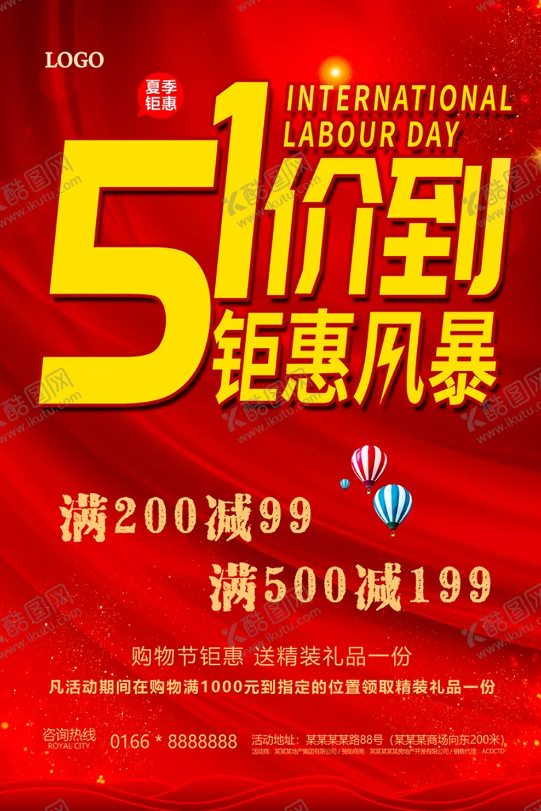 编号：62598409192218086519【酷图网】源文件下载-红色宣传单51价到钜惠风暴