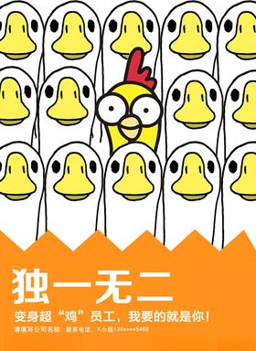 招聘海报DM企业创意单页