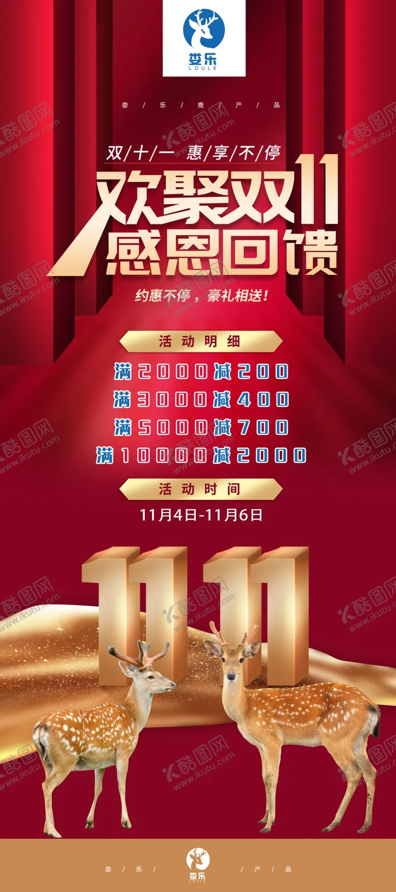 编号：60045904180621142549【酷图网】源文件下载-双11活动海报