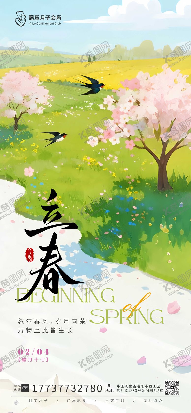 编号：32830802010201377091【酷图网】源文件下载-立春节气海报