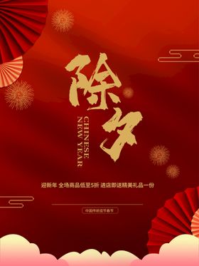 除夕初一年大拜年夜贺卡夜图画