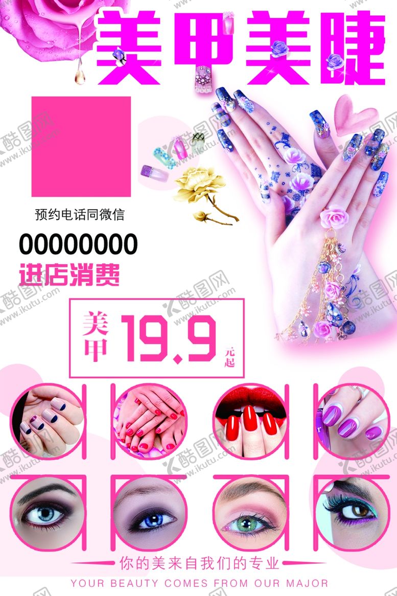 编号：78006305121213428785【酷图网】源文件下载-美甲美睫