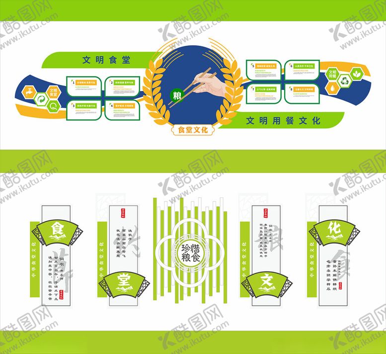 编号：55181603070013054827【酷图网】源文件下载-食堂文化墙