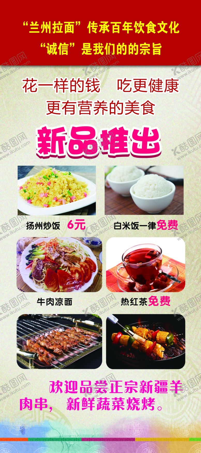 编号：29813710131207267997【酷图网】源文件下载-兰州拉面烧烤