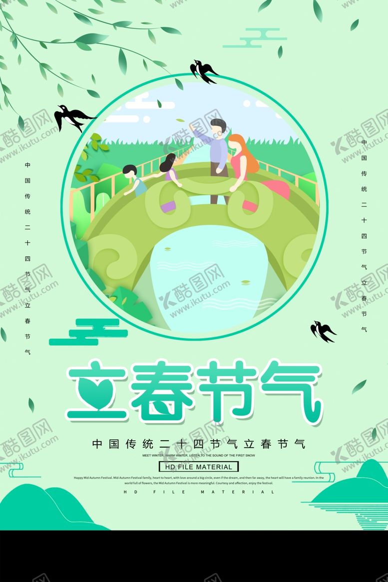 编号：94813509290543082663【酷图网】源文件下载-立春节气