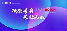 2020年会主背景设计