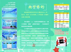 儿童游泳宣传折页