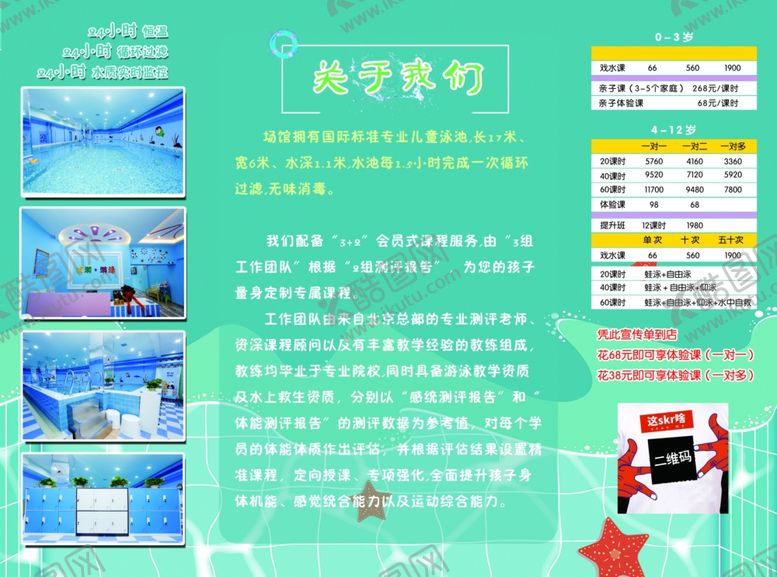 编号：99032109091422062581【酷图网】源文件下载-儿童游泳宣传折页