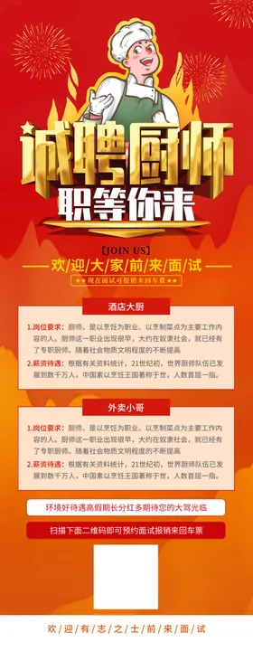 招聘展架公司工简章公司