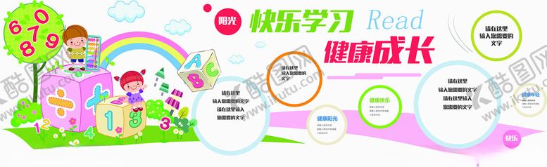 编号：79443303312308262943【酷图网】源文件下载-儿童文化墙插画