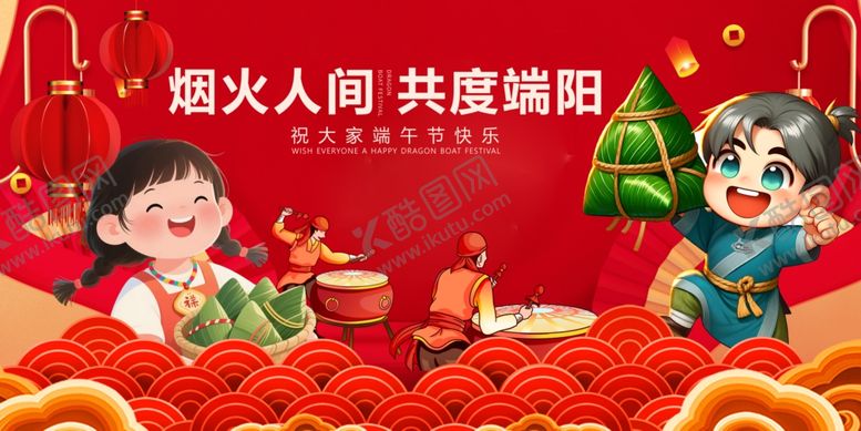 编号：24565405260932199172【酷图网】源文件下载-端午儿童欢庆节日喜乐场景