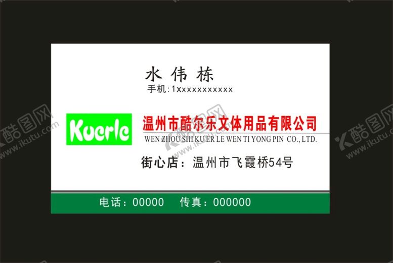 编号：96416610230421088459【酷图网】源文件下载-文体用品