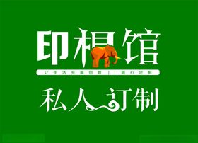 印相馆标志