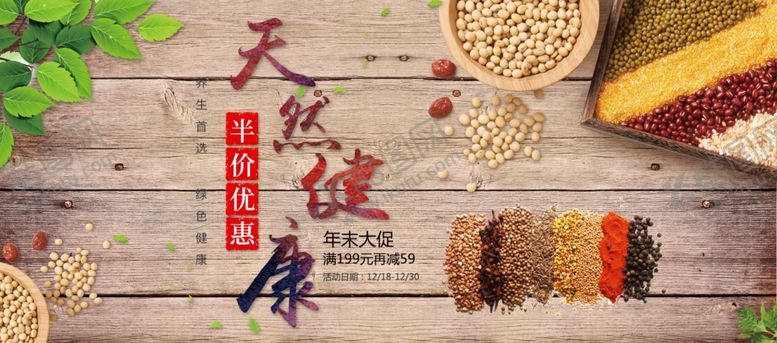 编号：10514609201402242553【酷图网】源文件下载-五谷杂粮海报谷物豆豆素材