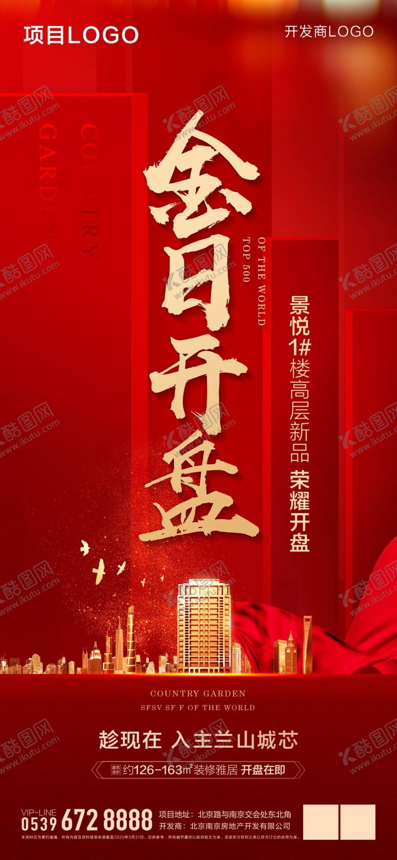编号：64454907121443496883【酷图网】源文件下载-高端地产红色开盘