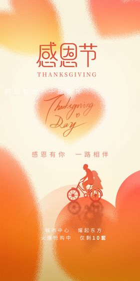 感恩节海报父母广告促销