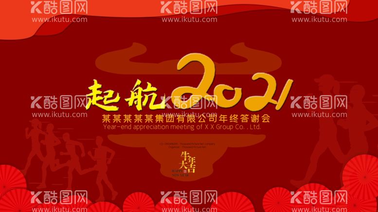 编号：49475703150316187910【酷图网】源文件下载-新年起航