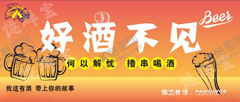编号：31954606190316167336【酷图网】源文件下载-简约酒馆