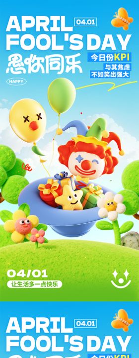 愚人节海报