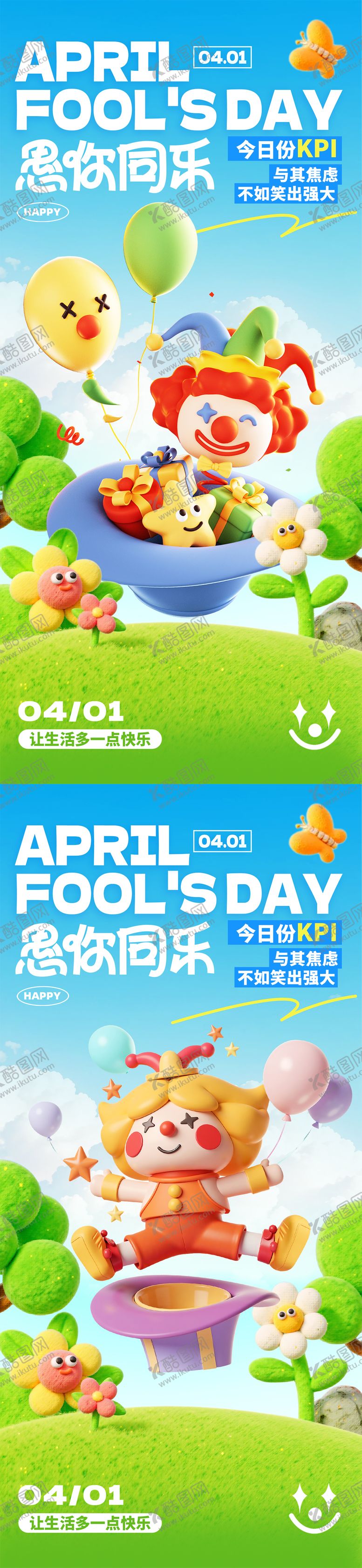 编号：73094603230102472636【酷图网】源文件下载-愚人节海报
