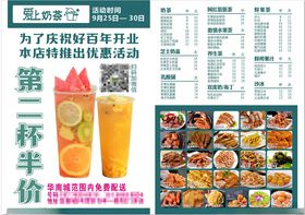 奶茶夏日饮品与美食菜单展示