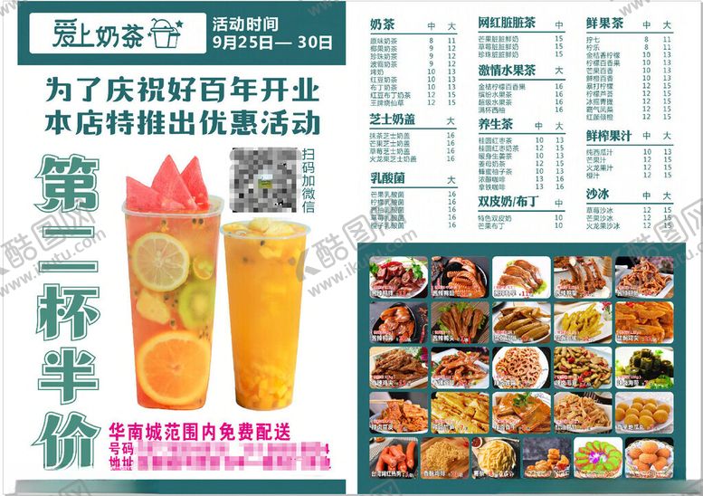 编号：50409011020110074290【酷图网】源文件下载-奶茶夏日饮品与美食菜单展示