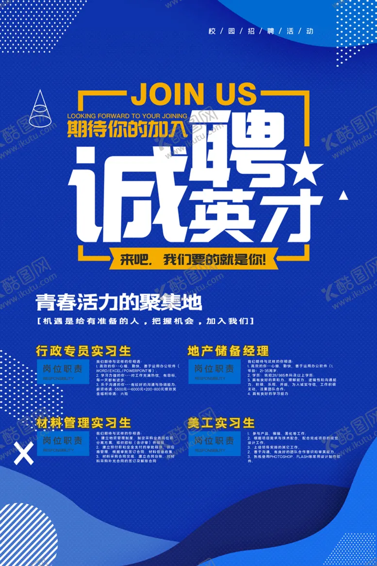 编号：75349809140743124201【酷图网】源文件下载-招聘