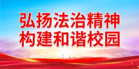 创文明城市   构建和谐校园