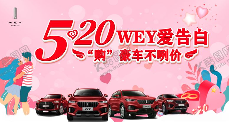 编号：18807806290946224038【酷图网】源文件下载-WEY520背景