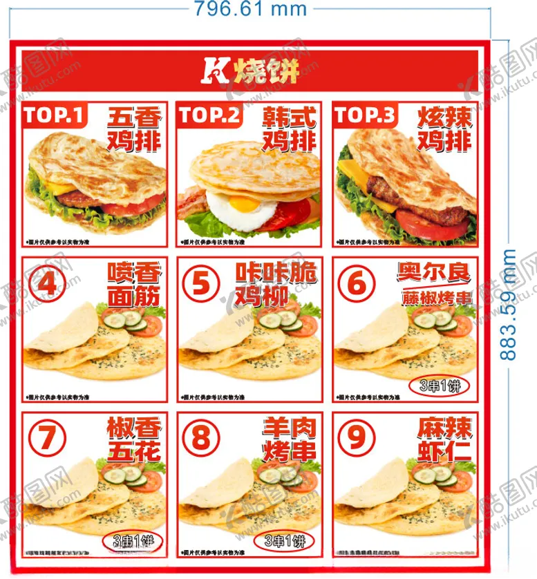 编号：78425901151318569840【酷图网】源文件下载-烤饼