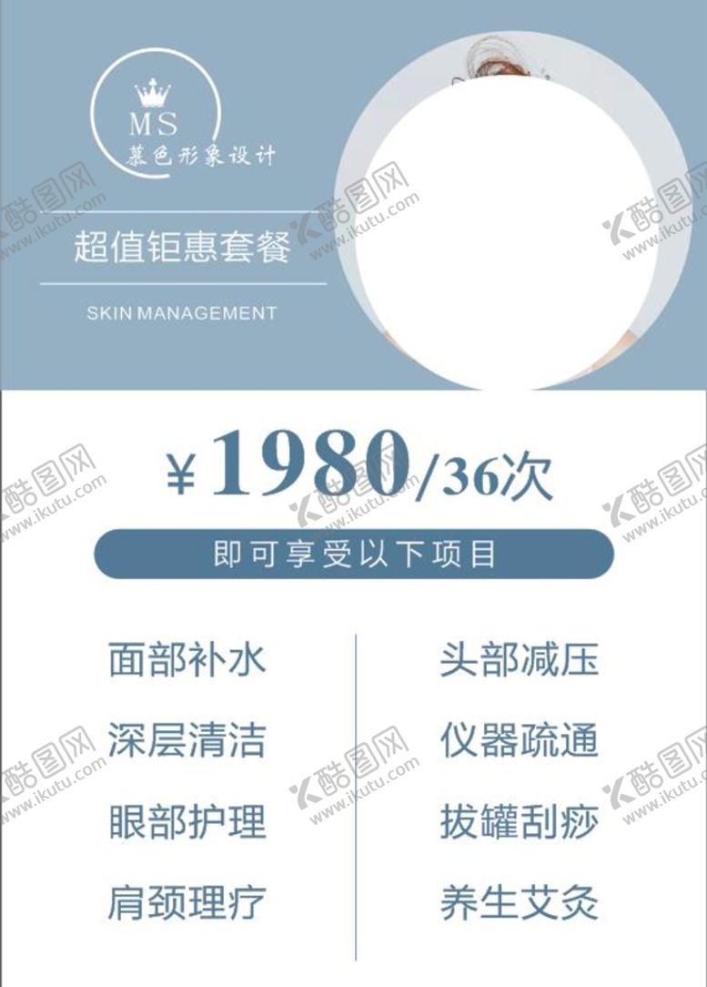编号：38256701240640388443【酷图网】源文件下载-美容套餐