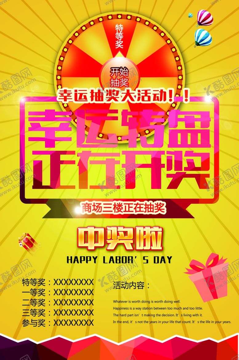 编号：15968805022233154106【酷图网】源文件下载-抽奖海报