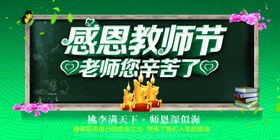 教师节海报设计单页