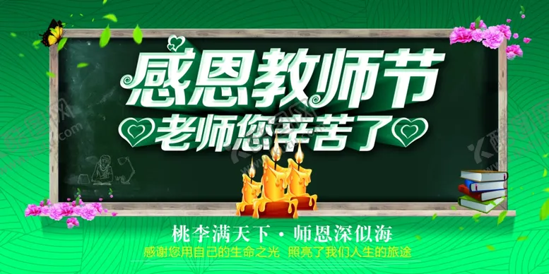 编号：50999806290338291533【酷图网】源文件下载-教师节
