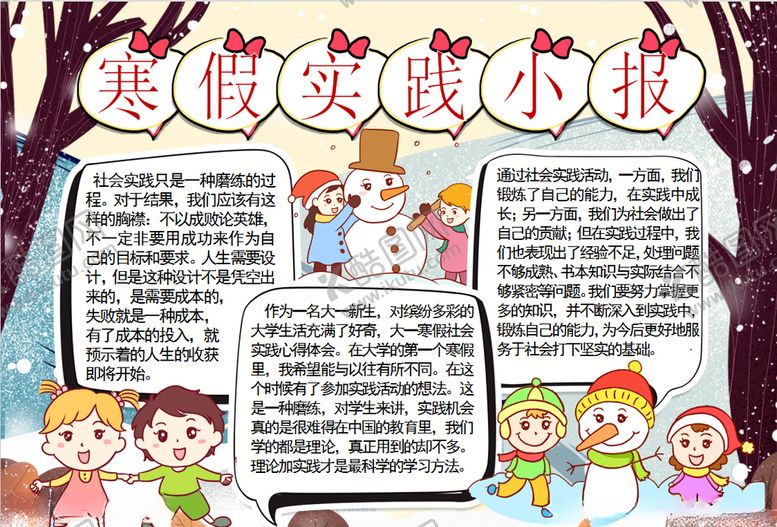 编号：81208210261648054312【酷图网】源文件下载-寒假小报