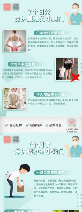 腰椎科普小知识海报