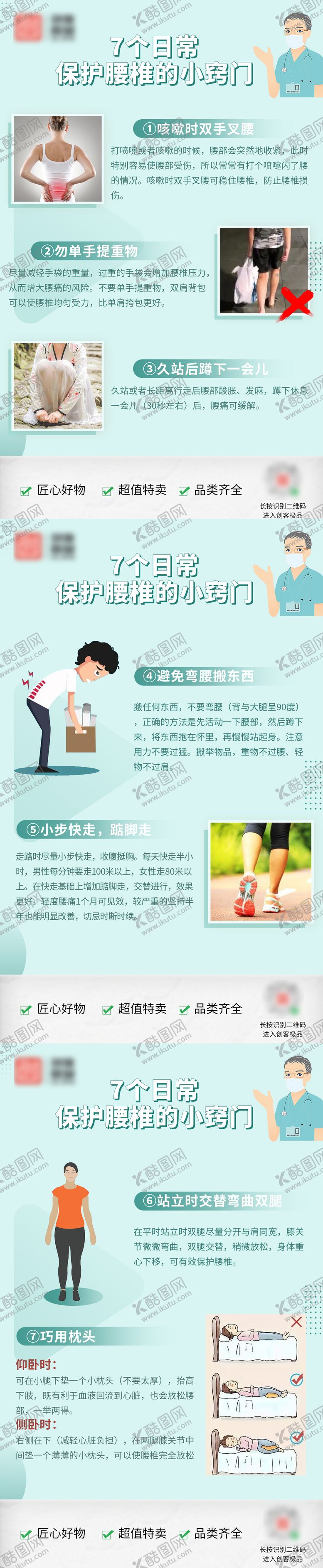 编号：89626810271738303124【酷图网】源文件下载-腰椎科普小知识海报