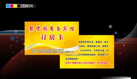 订房卡名片宣传