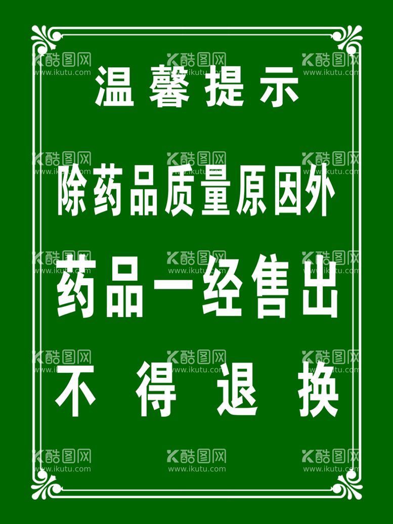 编号：79640309160217552134【酷图网】源文件下载-温馨提示不得退换