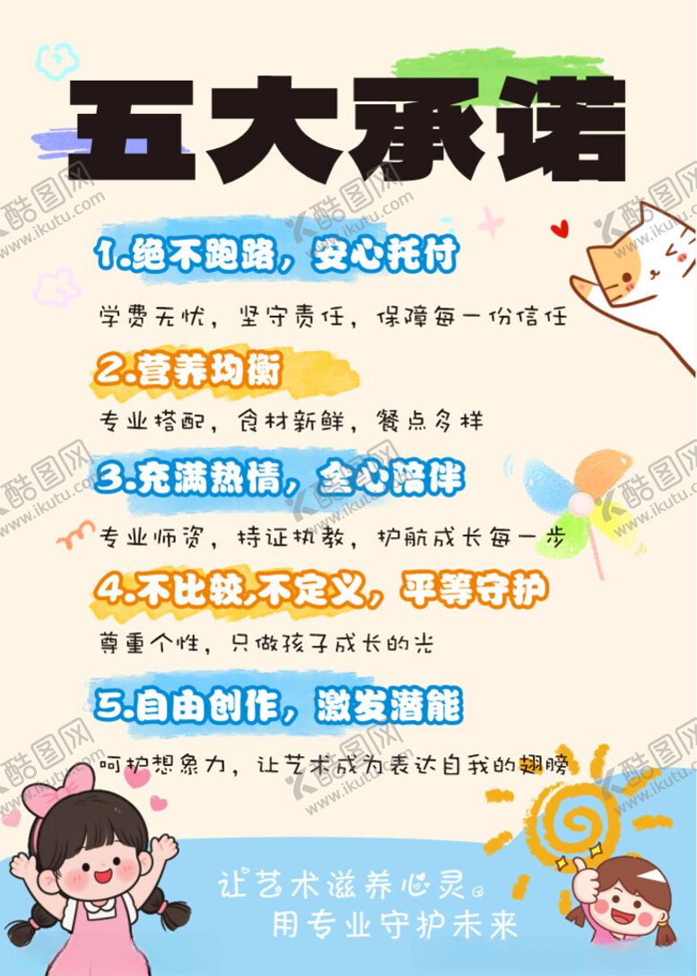 编号：21644304081938216500【酷图网】源文件下载-五大承诺