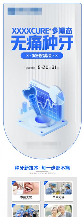 多模态种牙案例招募会