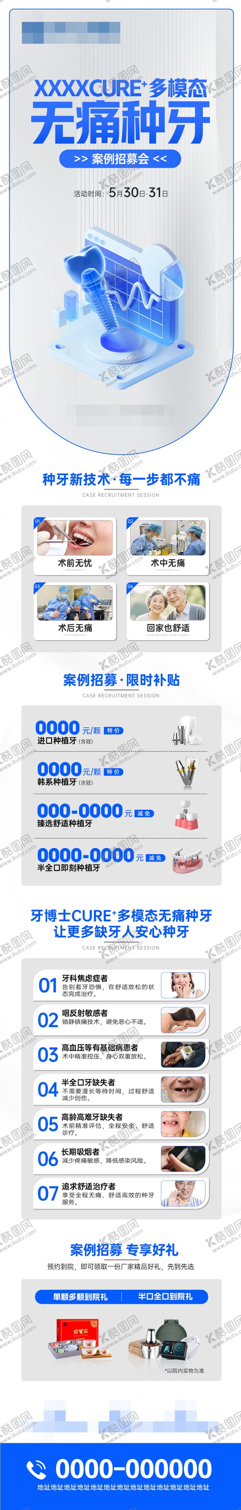 编号：30896807011952107166【酷图网】源文件下载-多模态种牙案例招募会