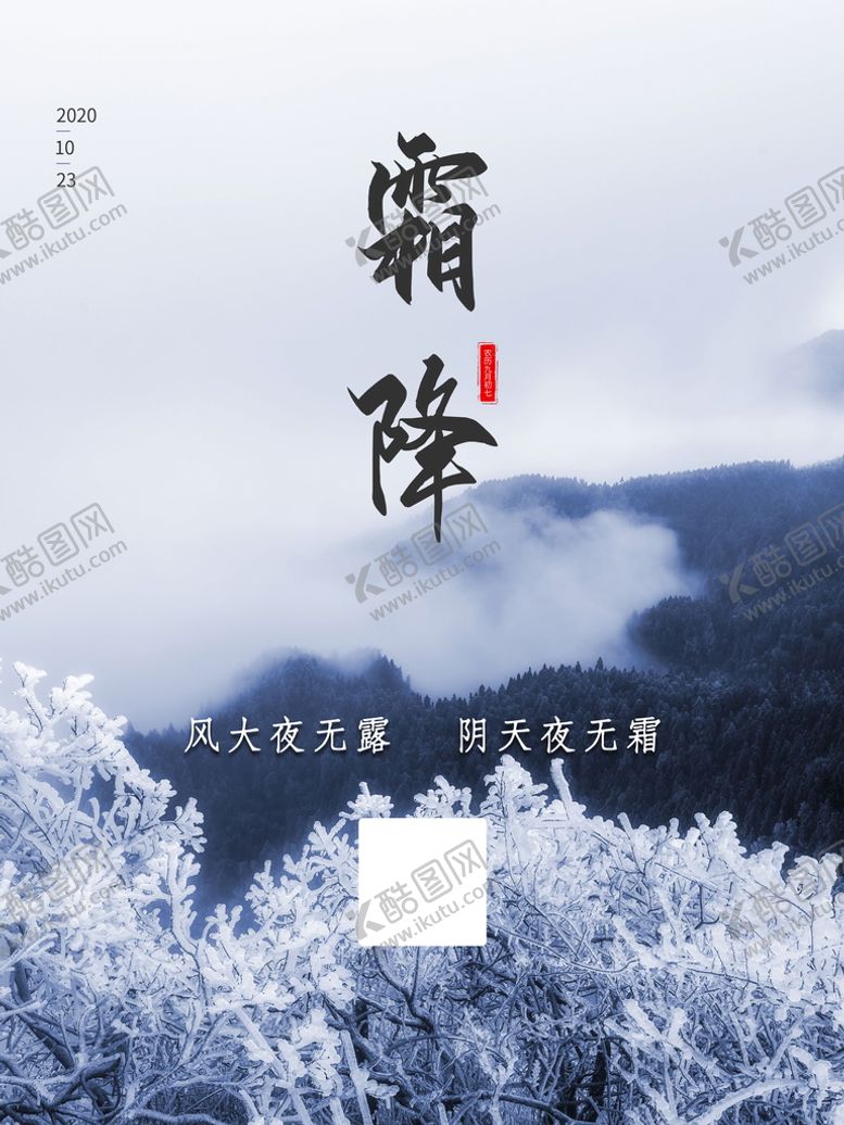 编号：56942910181501101401【酷图网】源文件下载-霜降中国传统海报二十四节气海报