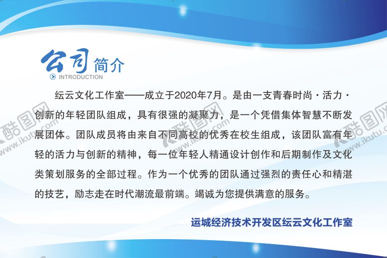 编号：19548509091340556849【酷图网】源文件下载-公司简介