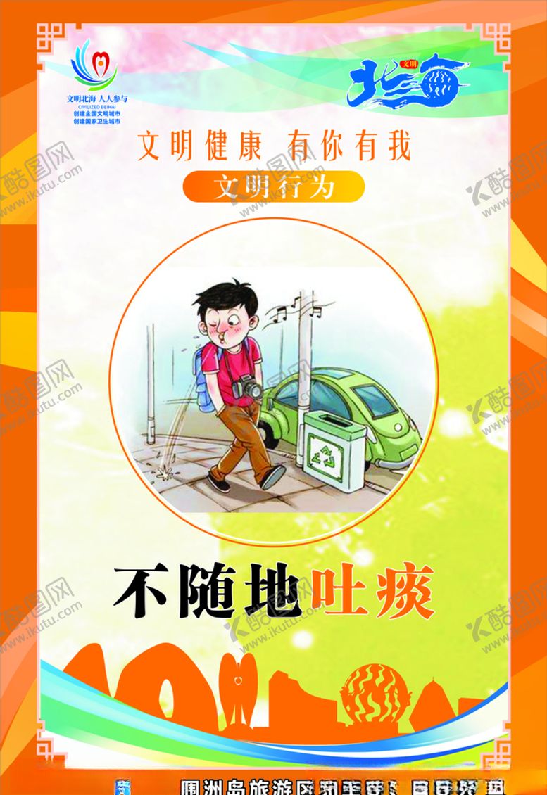 编号：18790809201947011361【酷图网】源文件下载-文明城市创建文明城市公益海
